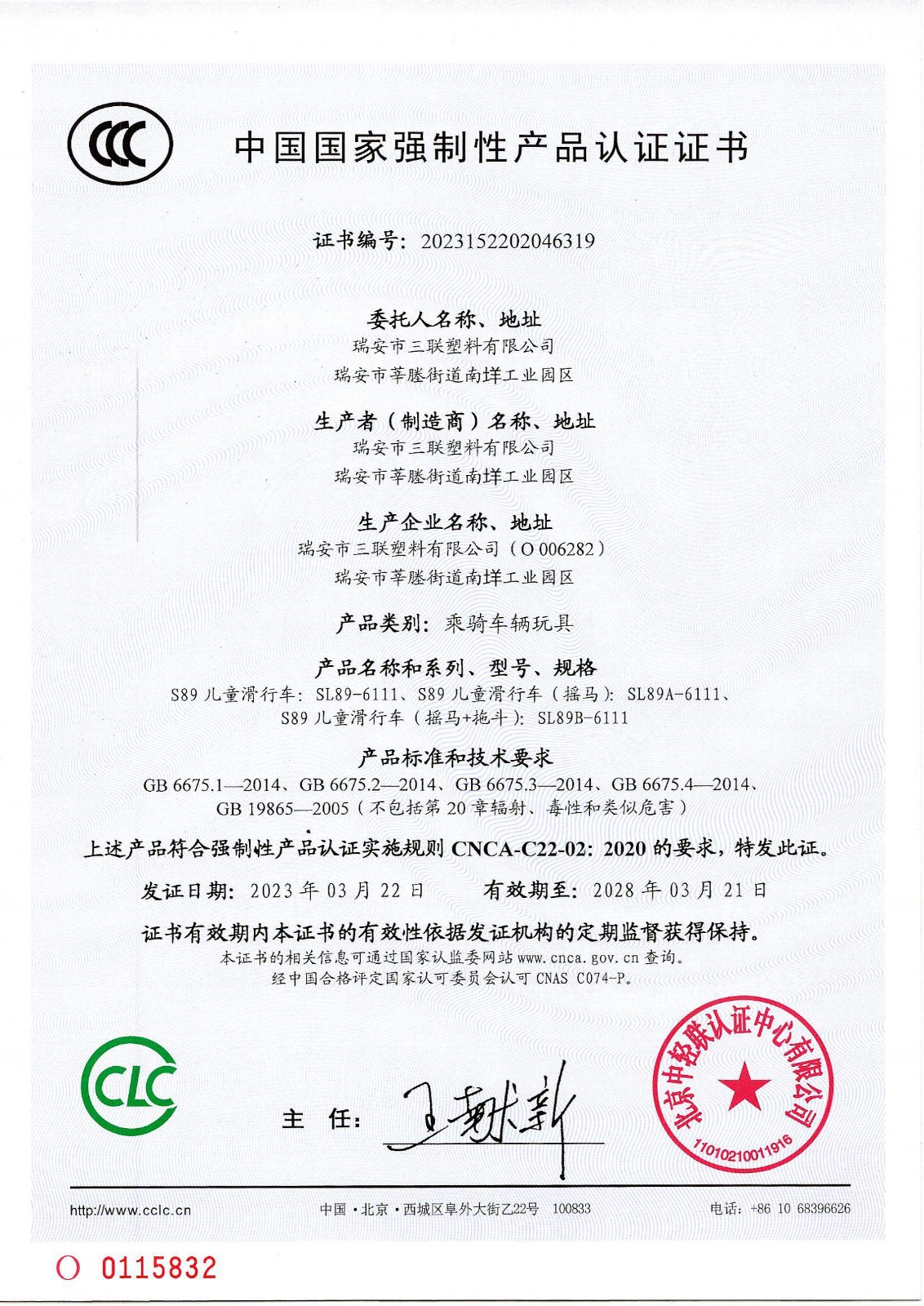 喜訊！三聯(lián)公司兒童滑行車產(chǎn)品順利通過3C國家強(qiáng)制認(rèn)證！